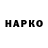 Гашиш hashish Isaak Freer