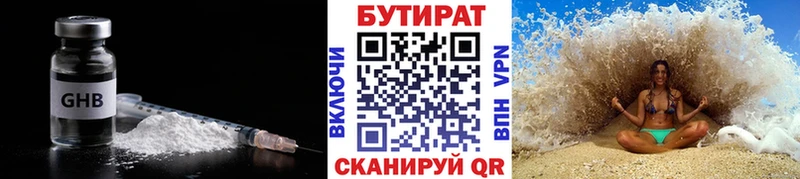 Бутират бутик  продажа наркотиков  Поронайск 