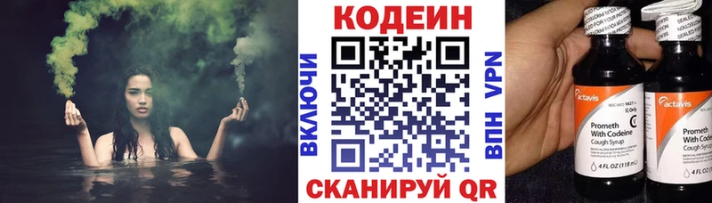 продажа наркотиков  hydra зеркало  Кодеиновый сироп Lean Purple Drank  Поронайск 